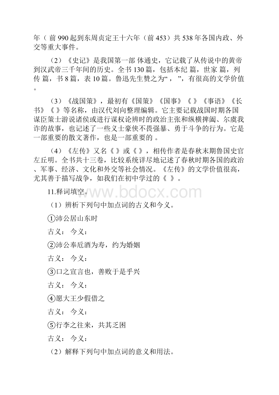 人教版高中语文必修一第二单元测试新人教必修1.docx_第3页