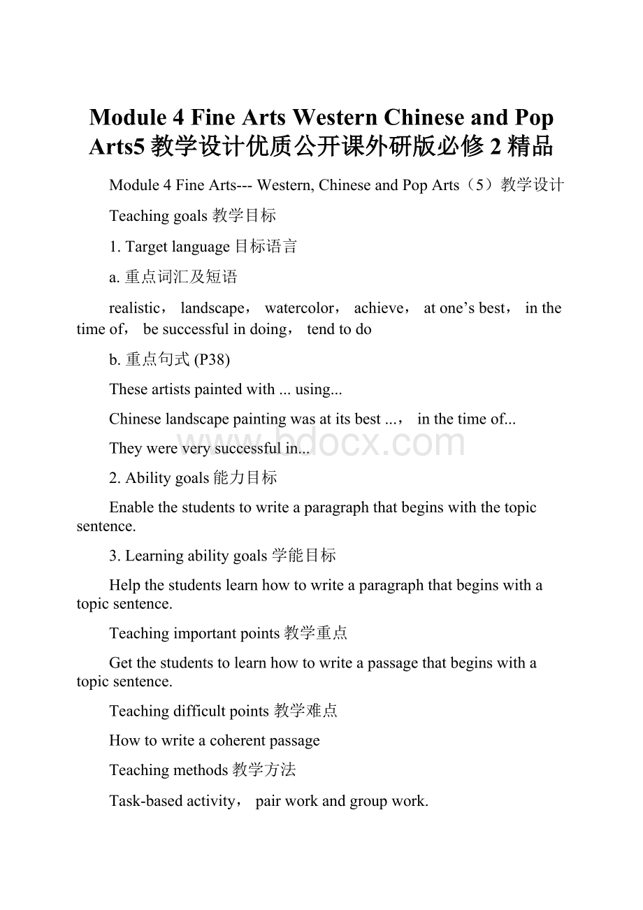 Module 4 Fine Arts Western Chinese and Pop Arts5教学设计优质公开课外研版必修2精品.docx