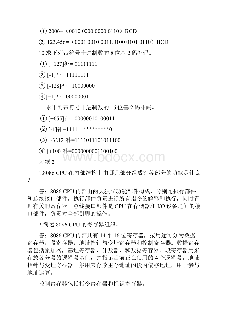 微机原理与接口技术第二版课后习题答案完整版.docx_第3页