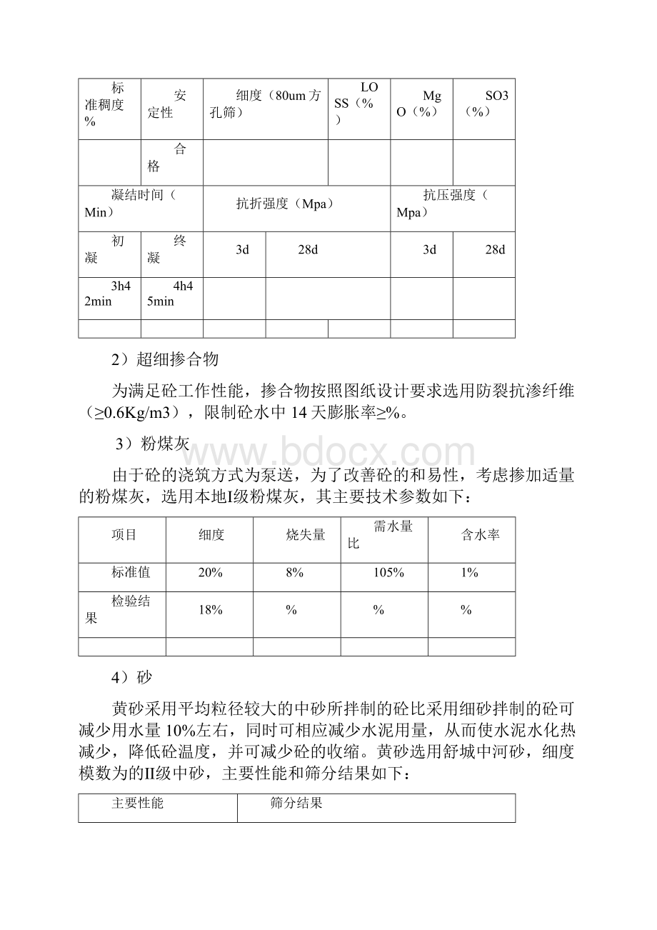 地下室底板砼浇筑方案.docx_第3页