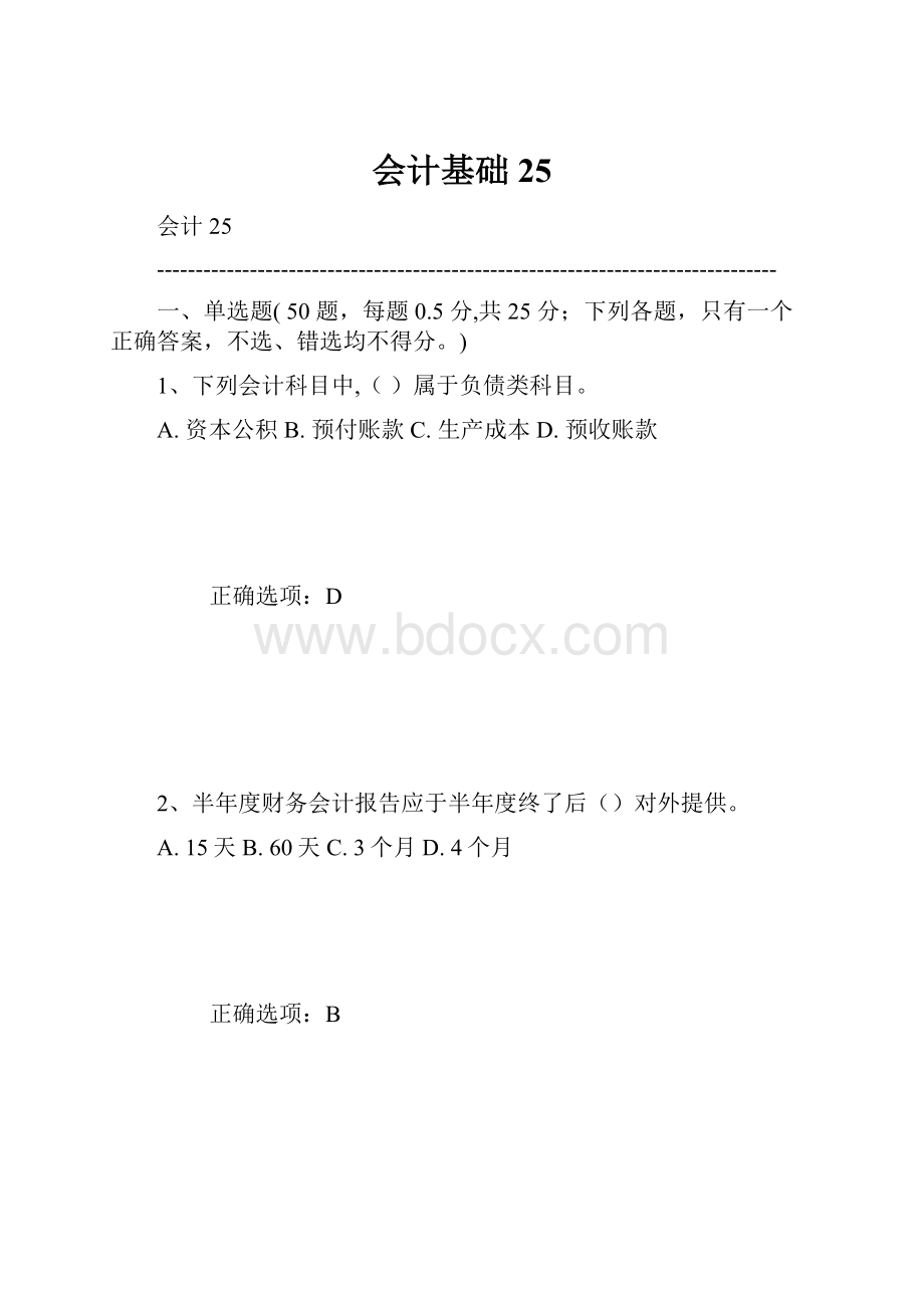 会计基础25.docx