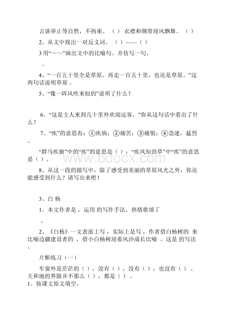 小学语文五年级下册期末复习课内练习题班级.docx_第3页