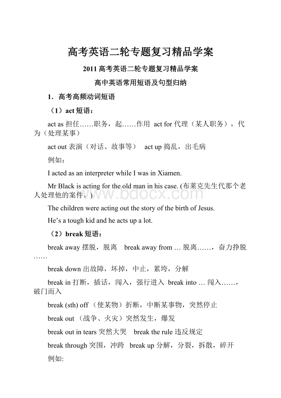 高考英语二轮专题复习精品学案.docx