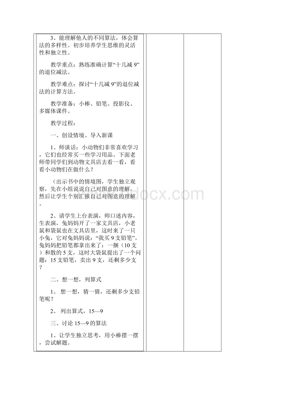 北师大版一年级下册数学全册教案.docx_第2页