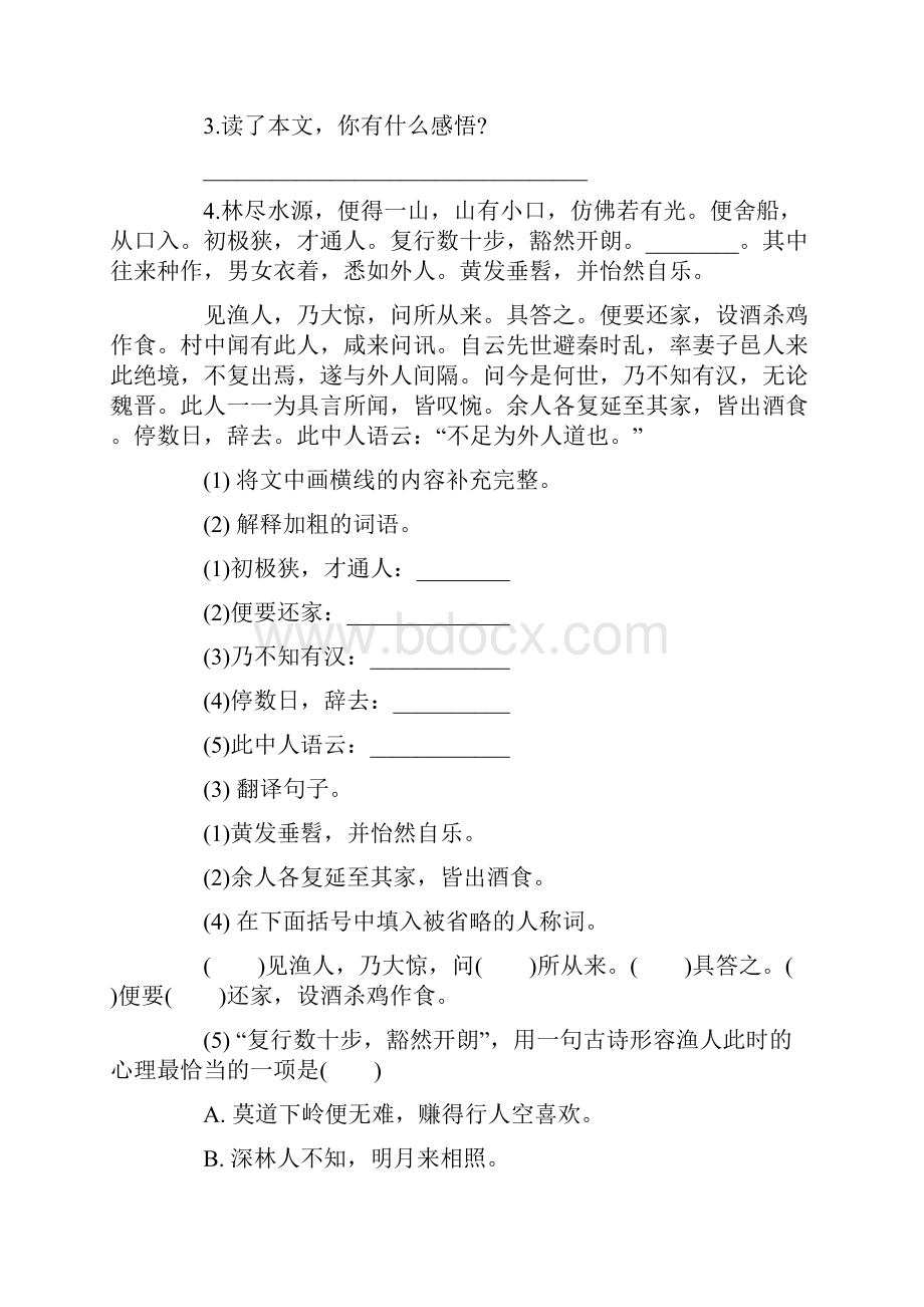 初中课外文言文专题训练.docx_第3页