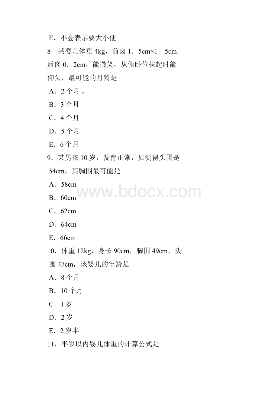 双语儿科题库2.docx_第3页