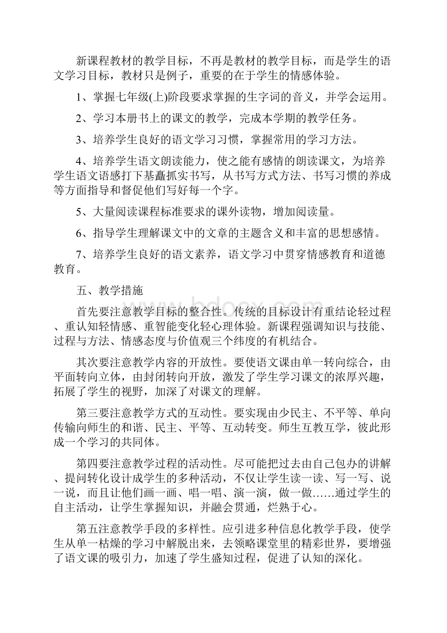 参考文档七年级语文教师教学工作计划精选word范文 13页.docx_第3页