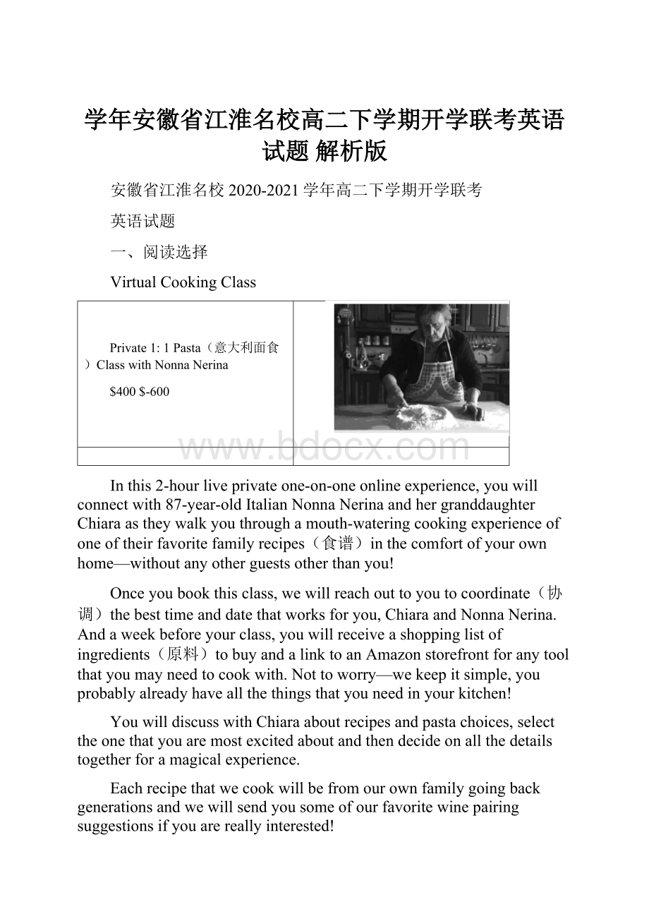 学年安徽省江淮名校高二下学期开学联考英语试题 解析版.docx_第1页