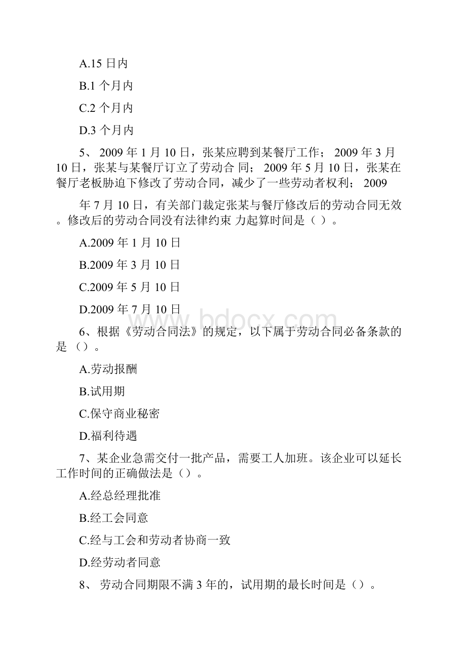 经济法第二章习题及答案.docx_第2页