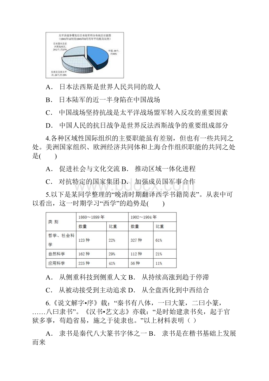 云南省元阳一中届高三适应性检测卷六历史试题Word版含答案.docx_第2页