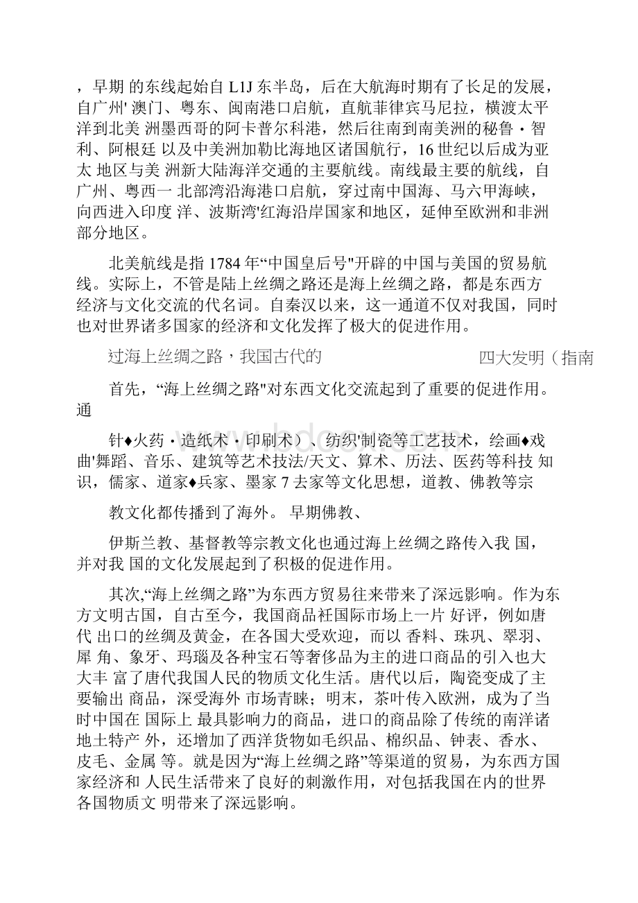 海上丝路叙事之一海上丝绸之路的由来.docx_第2页