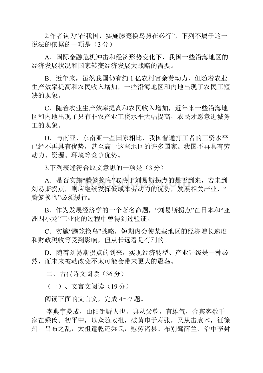 辽宁省五校协作体届高三上学期期中考试语文试.docx_第3页