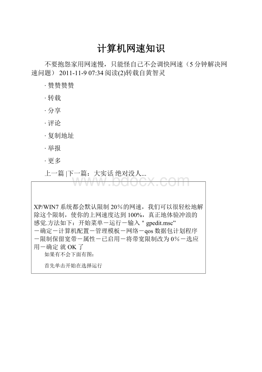 计算机网速知识.docx