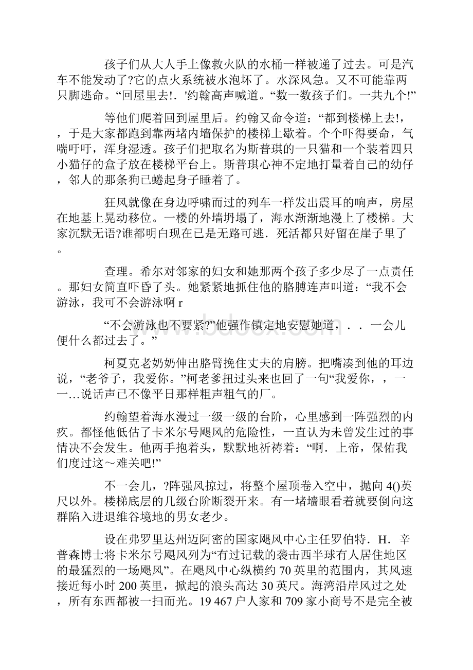 高级英语第二册课文翻译.docx_第3页