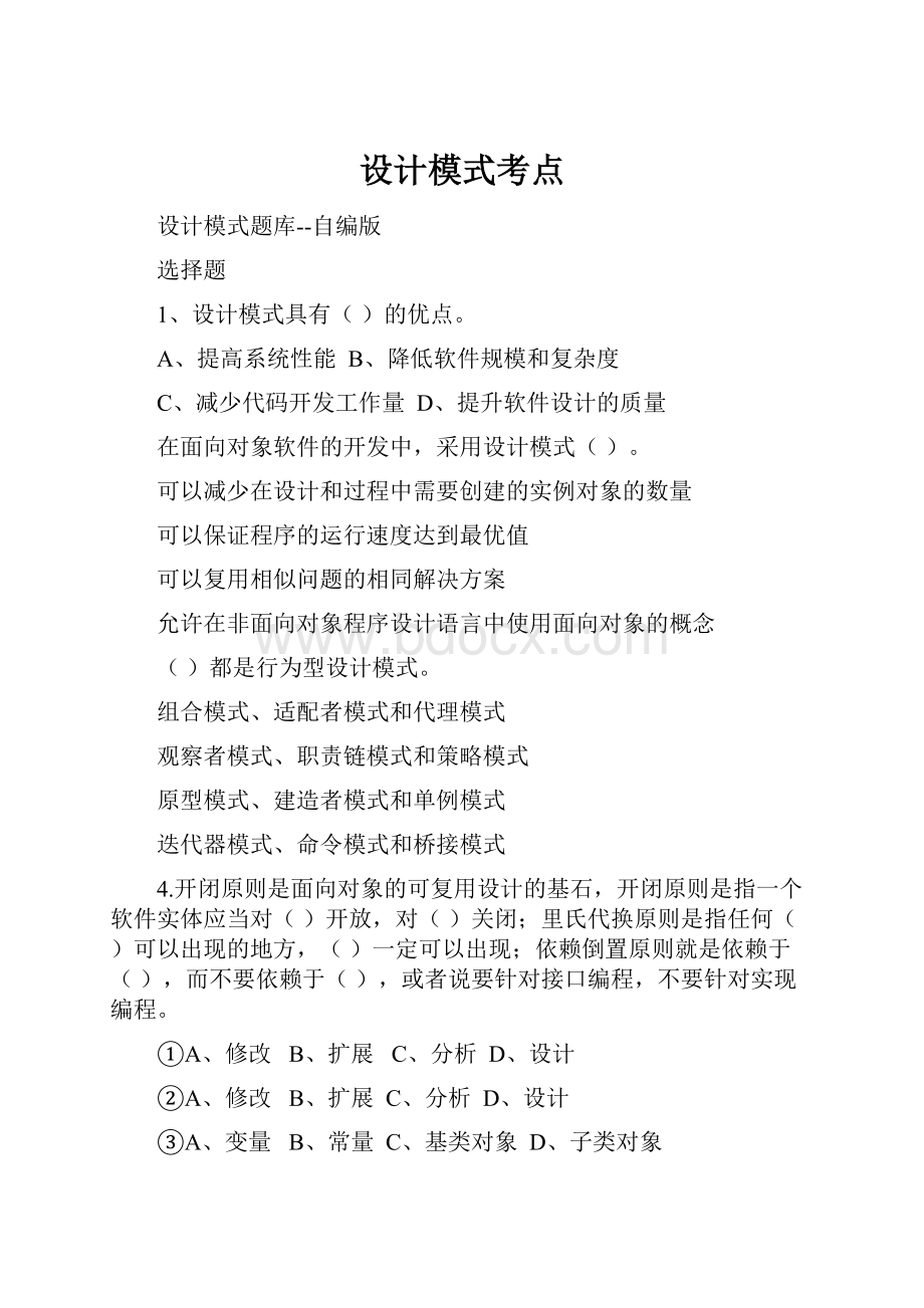 设计模式考点.docx_第1页