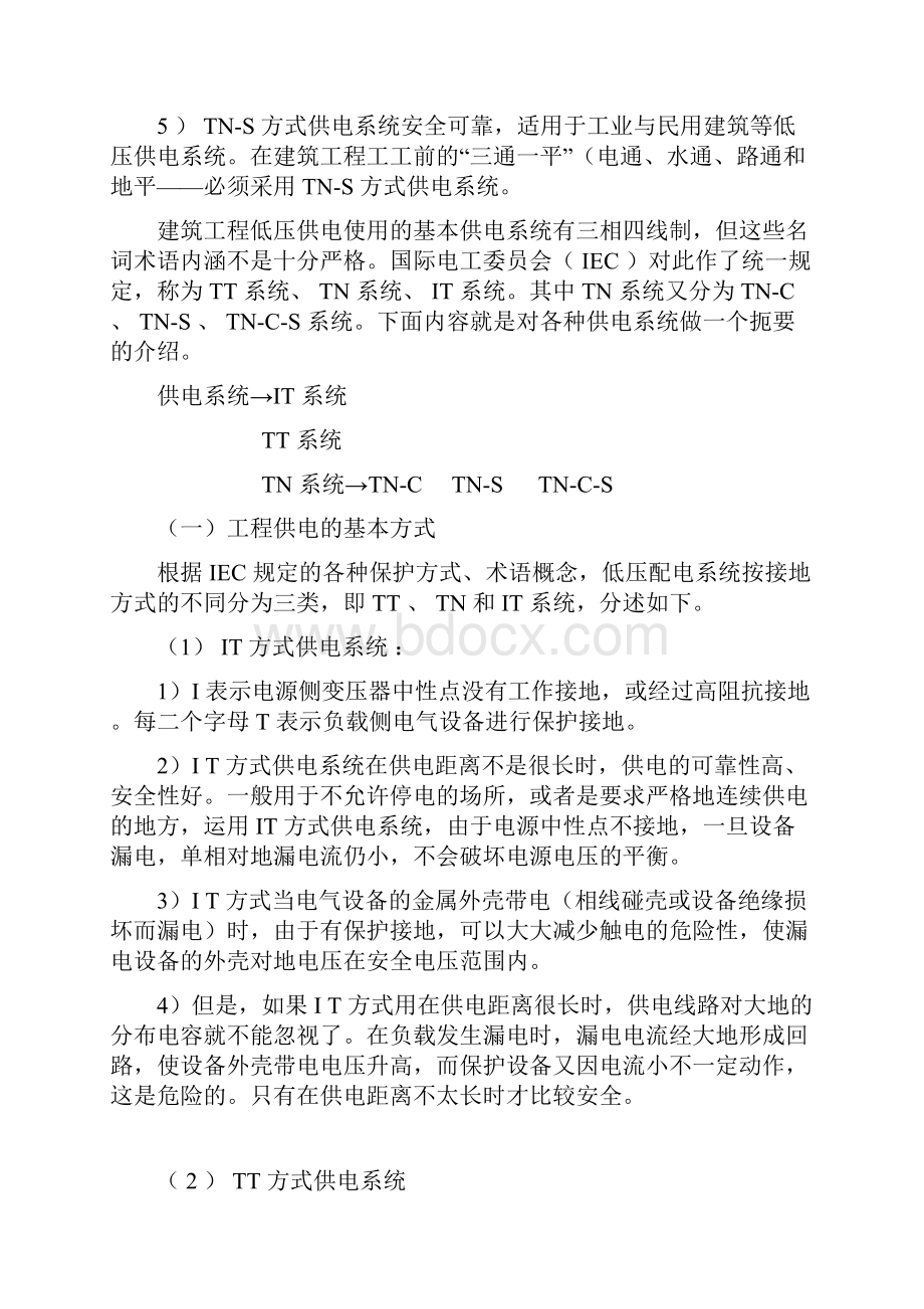 TNC系统TNS系统TNCS系统TT系统的区别.docx_第3页