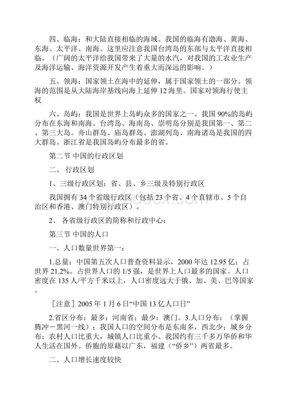 八年级地理上册复习提纲11.docx_第2页