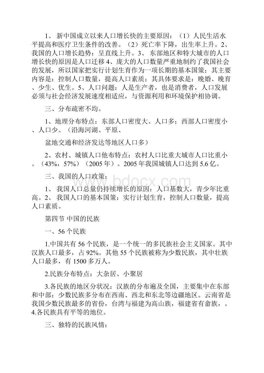 八年级地理上册复习提纲11.docx_第3页