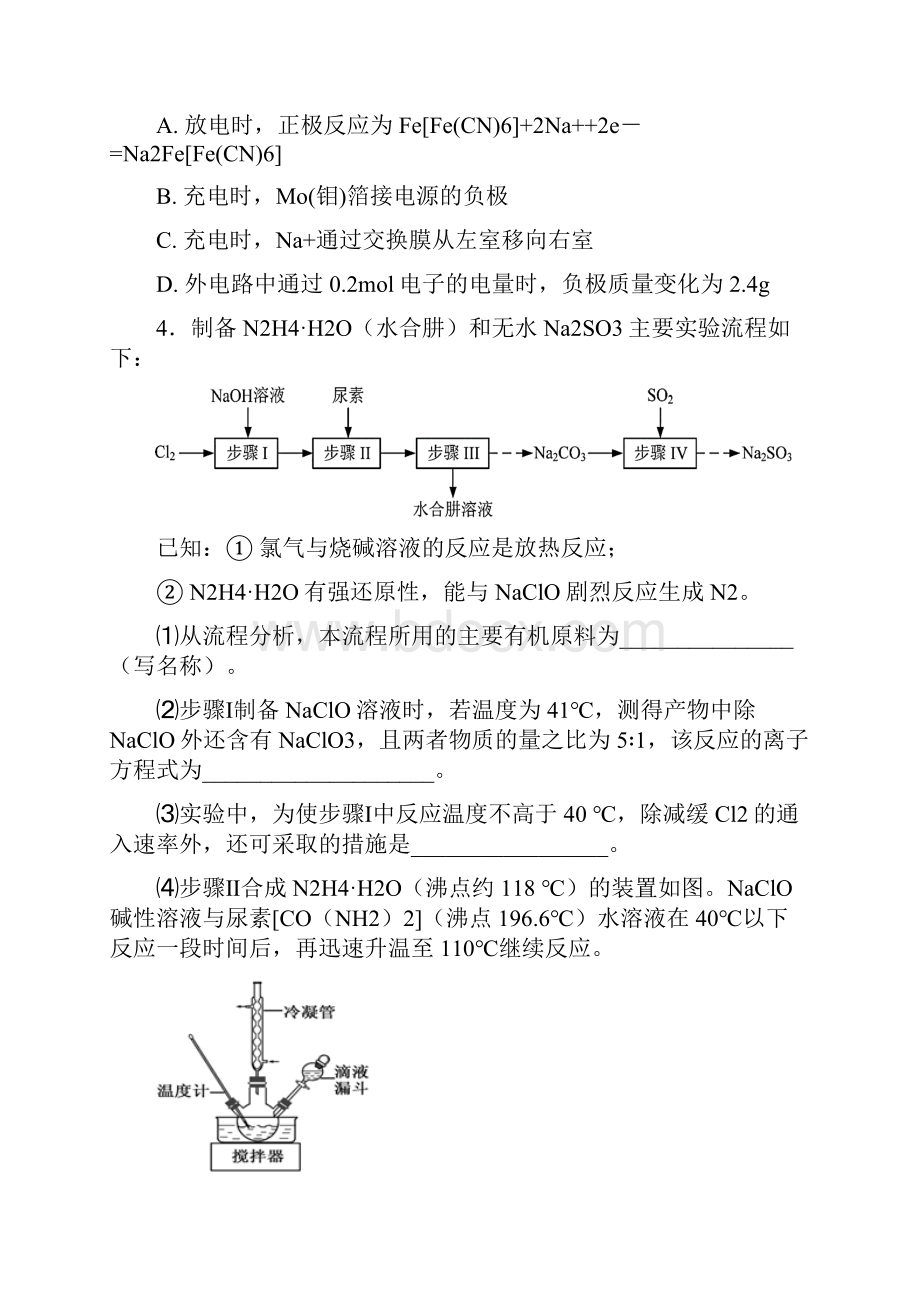 精品解析全国市级联考湖北省襄阳市届高三上学期调研化学.docx_第3页