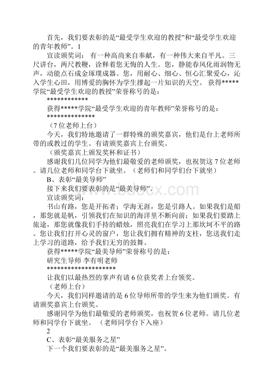 单人颁奖晚会主持词.docx_第2页