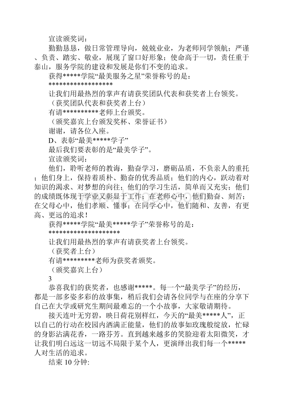 单人颁奖晚会主持词.docx_第3页