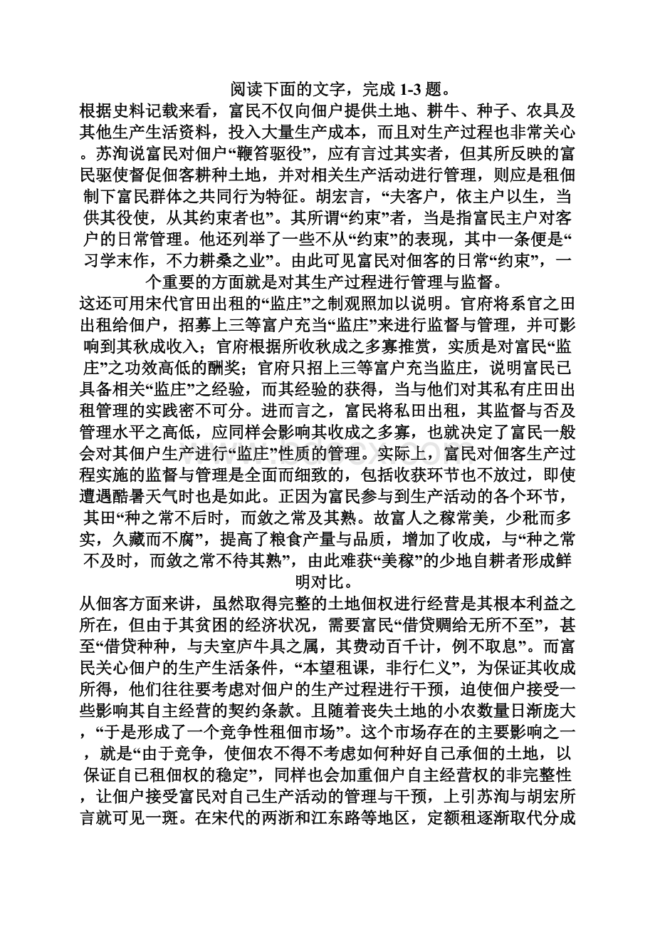 广东省清远市南阳中学学年高二下学期第一次月考语文试题 Word版含答案.docx_第3页