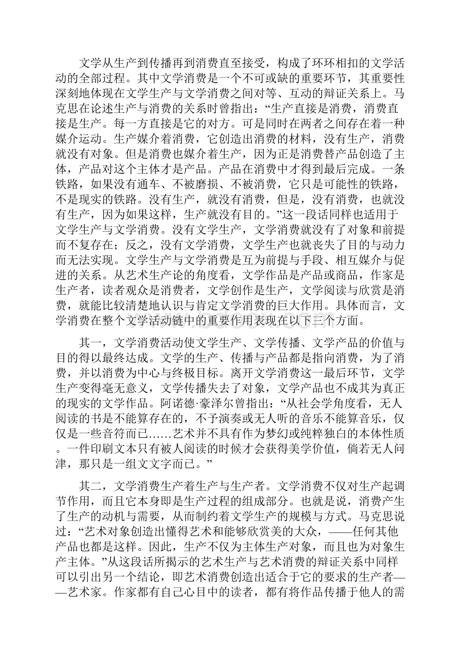 《文学概论》文学接受教案.docx_第2页