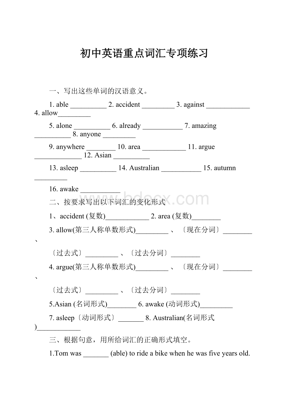 初中英语重点词汇专项练习.docx