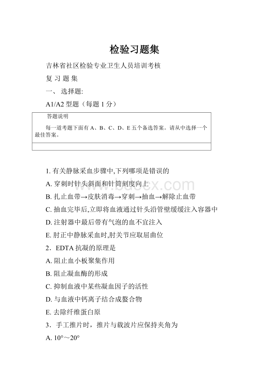 检验习题集.docx_第1页