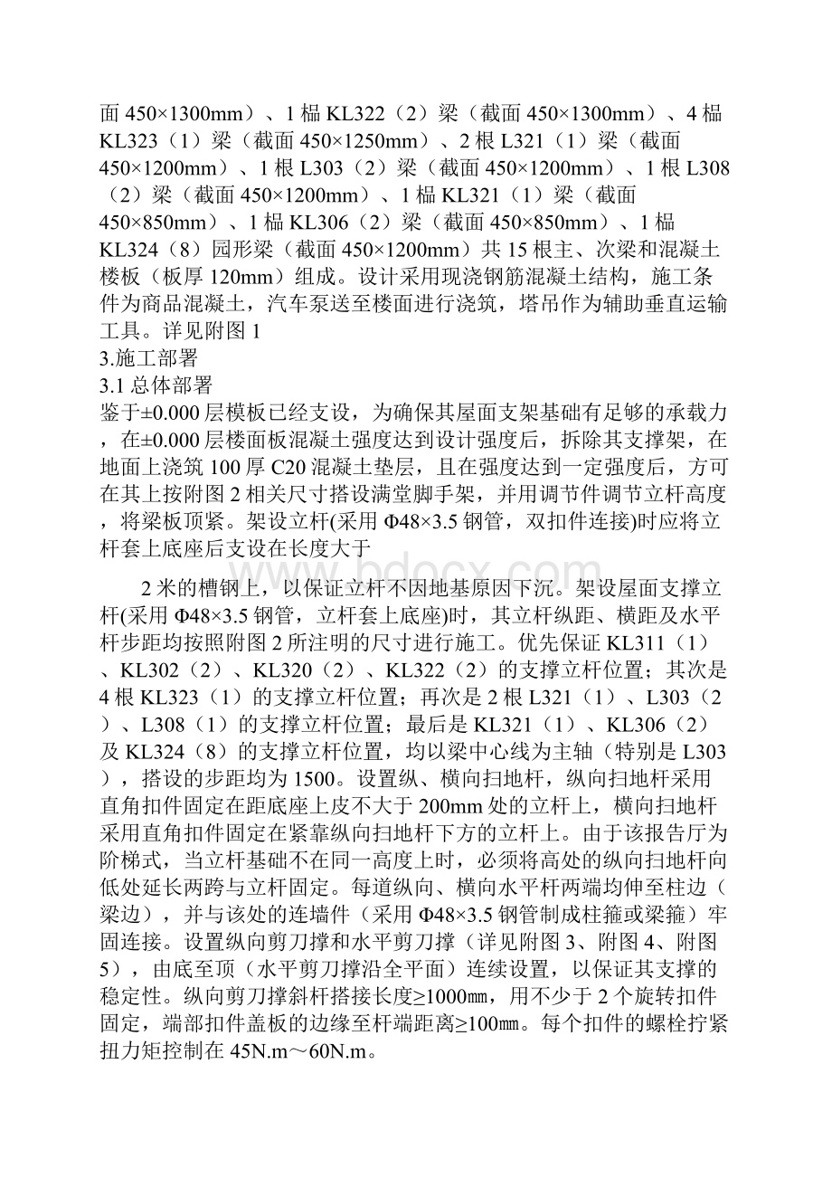 大学阶梯式报告厅高大模板专项施工方案.docx_第2页