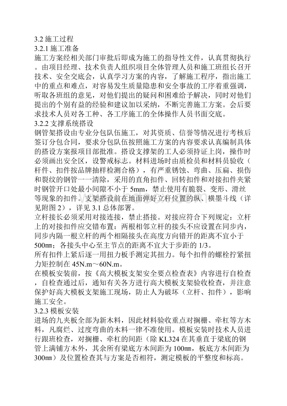 大学阶梯式报告厅高大模板专项施工方案.docx_第3页