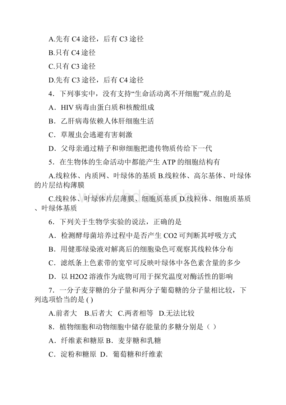 浙江省乐清国际外国语学校学年高一下学期期末考试生物试题.docx_第2页