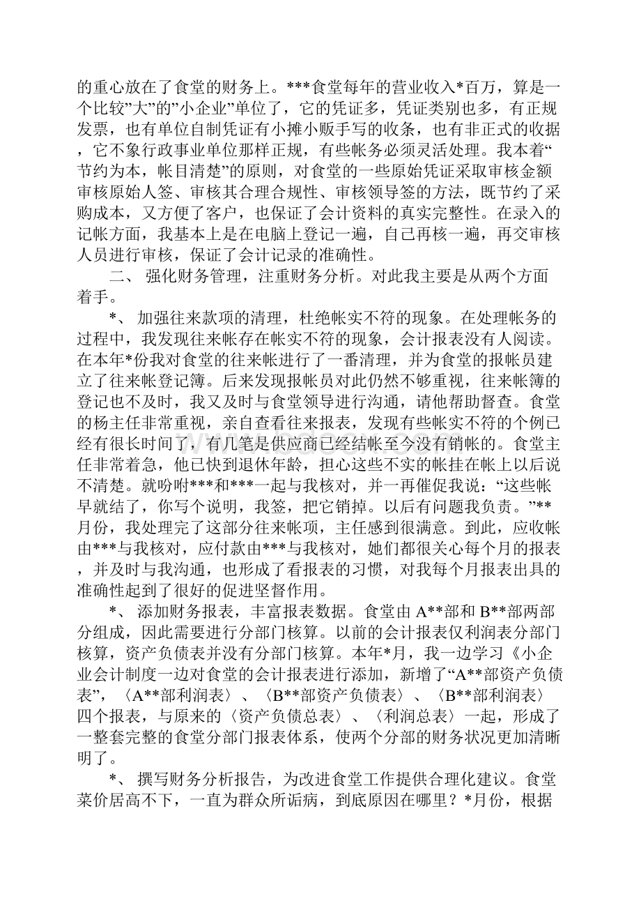 20XX会计核算工作总结4篇.docx_第3页