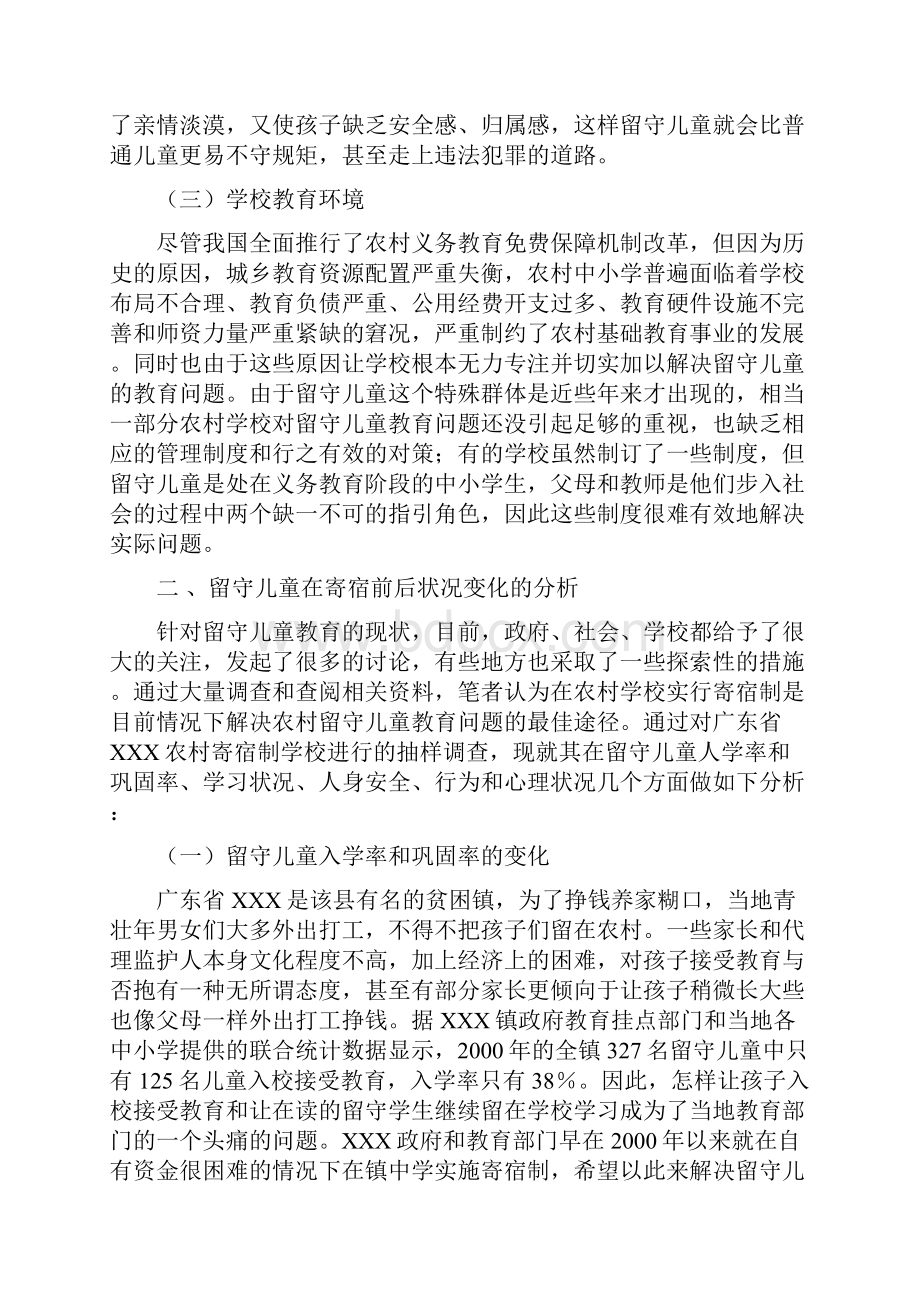 农村留守儿童教育的问题及对策.docx_第3页