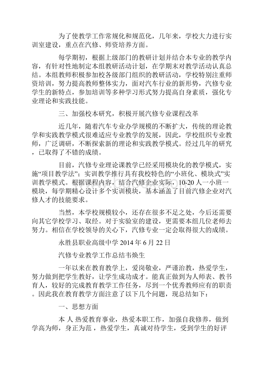 汽修专业教学工作总结.docx_第2页