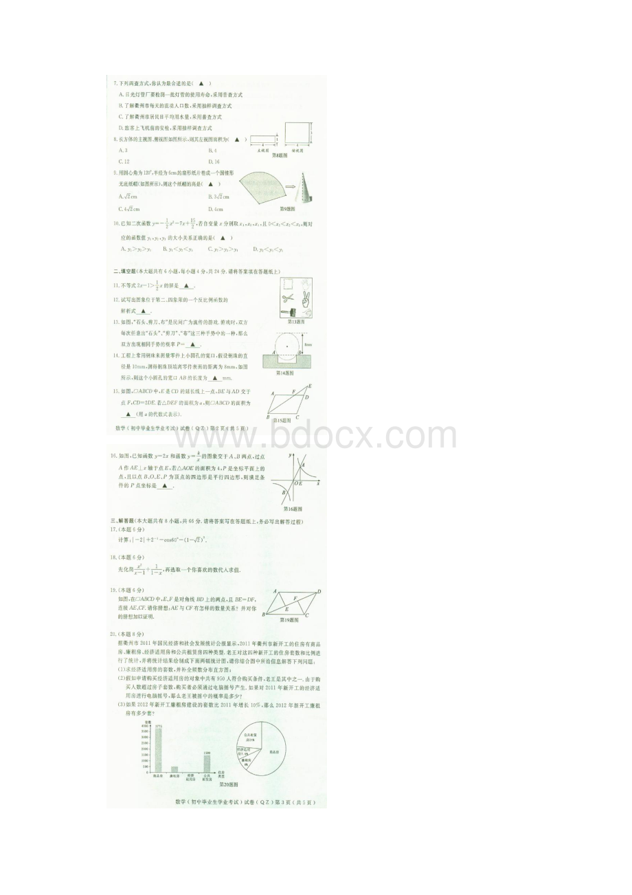 衢州市中考数学试题卷及答案.docx_第2页