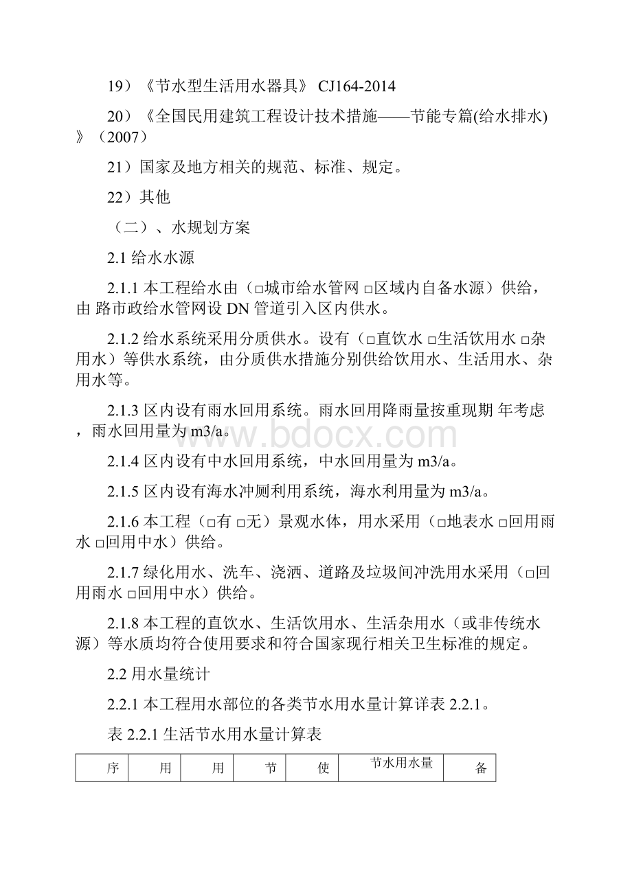 绿色建筑说明给排水.docx_第2页