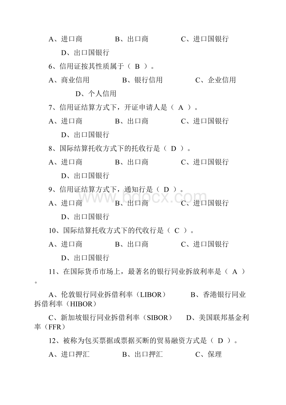 农村信用社信贷业务管理规章制度知识题库附答案.docx_第2页