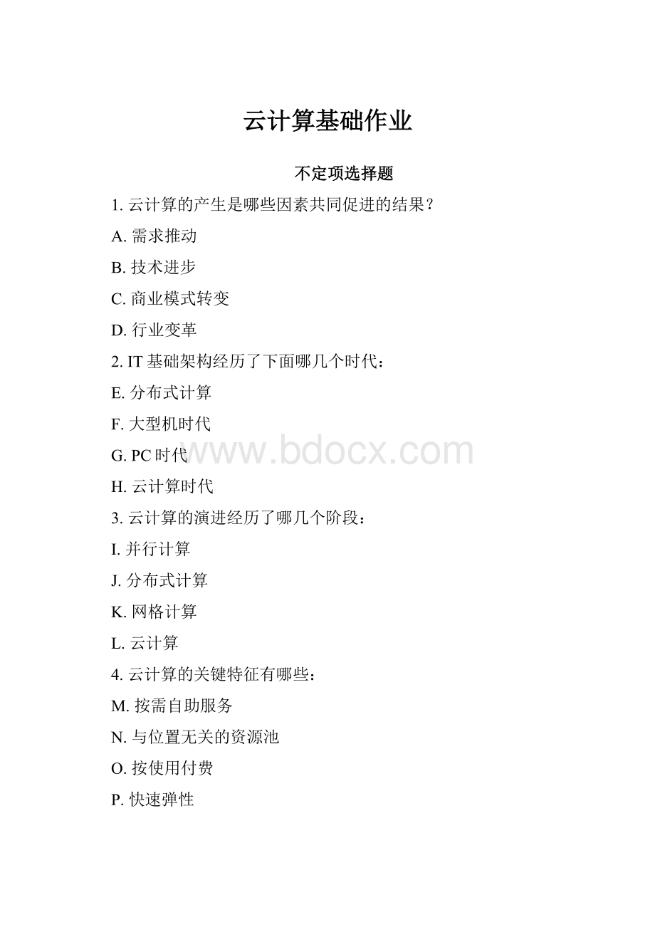 云计算基础作业.docx