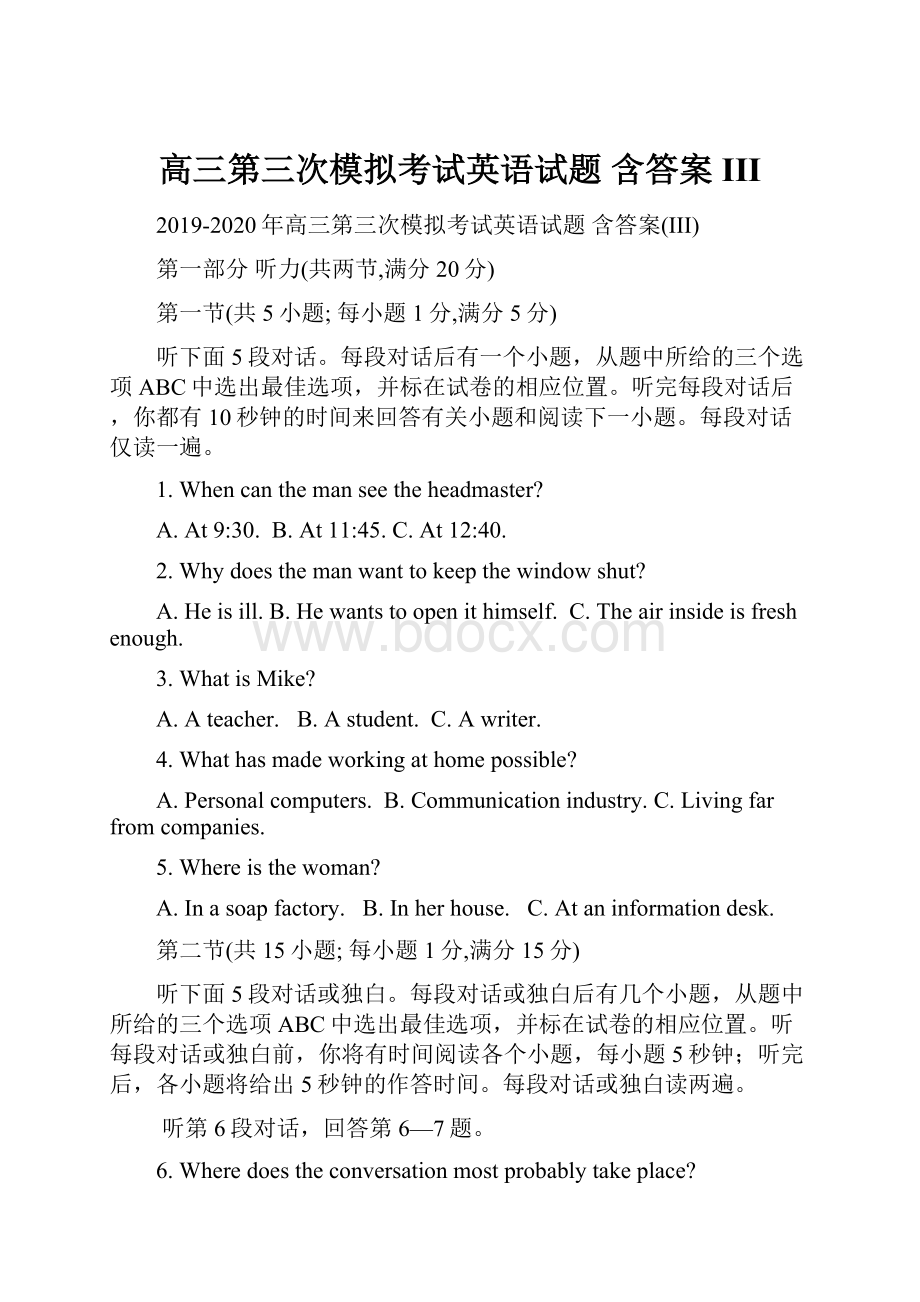 高三第三次模拟考试英语试题 含答案III.docx_第1页