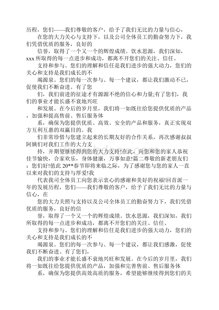 社区环卫表扬信范文.docx_第2页