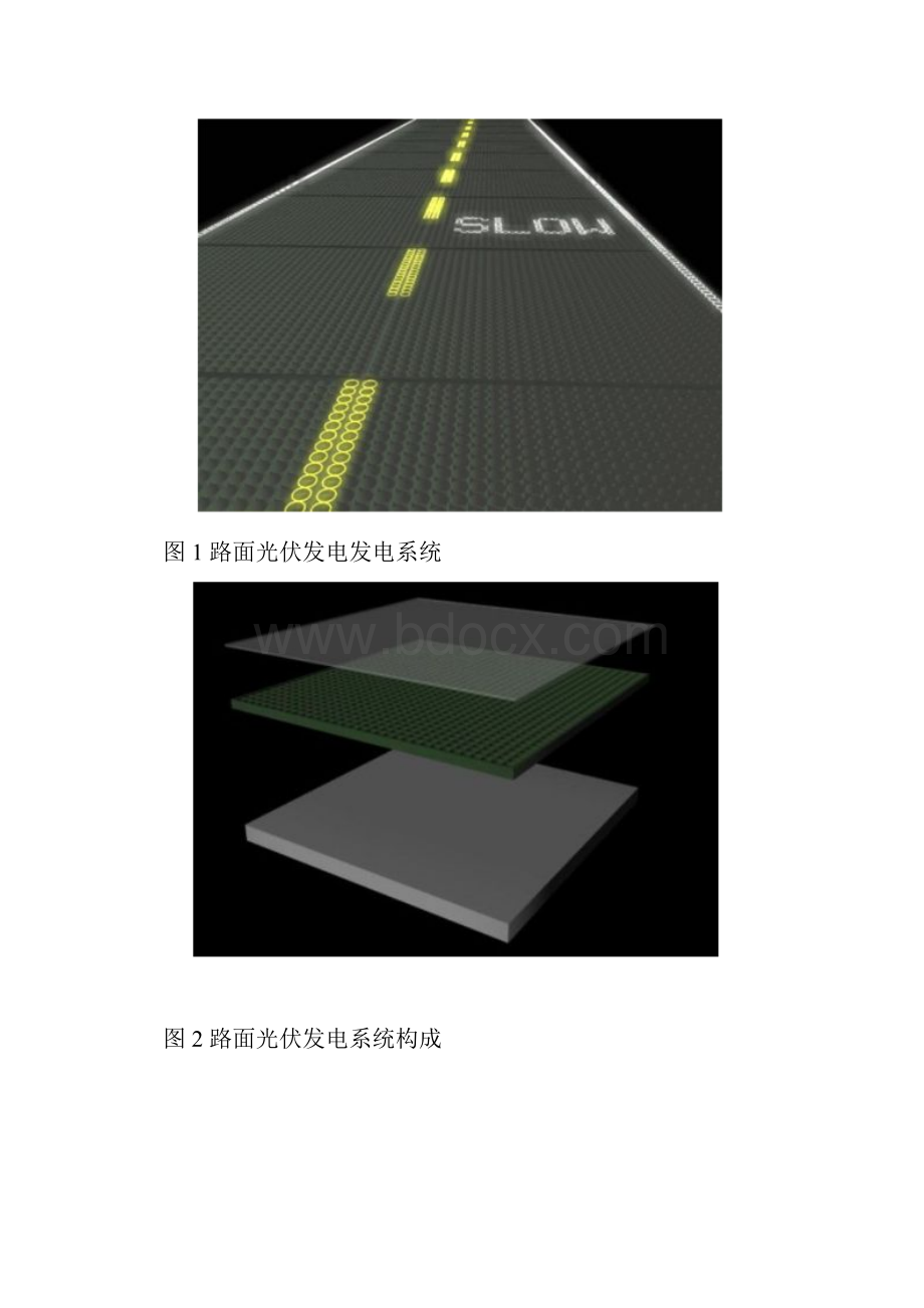 太阳能高速公路综述.docx_第3页