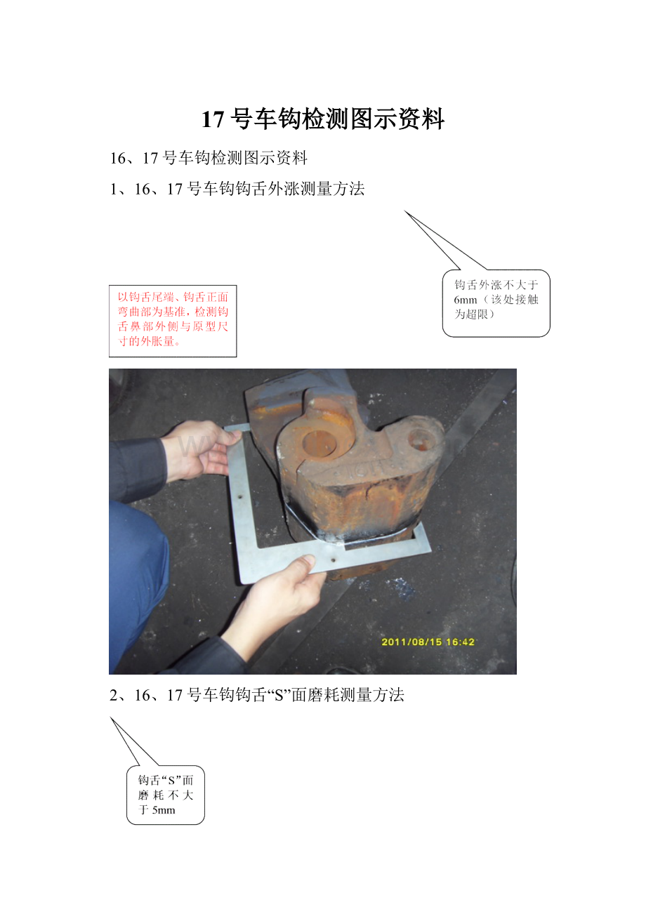 17号车钩检测图示资料.docx