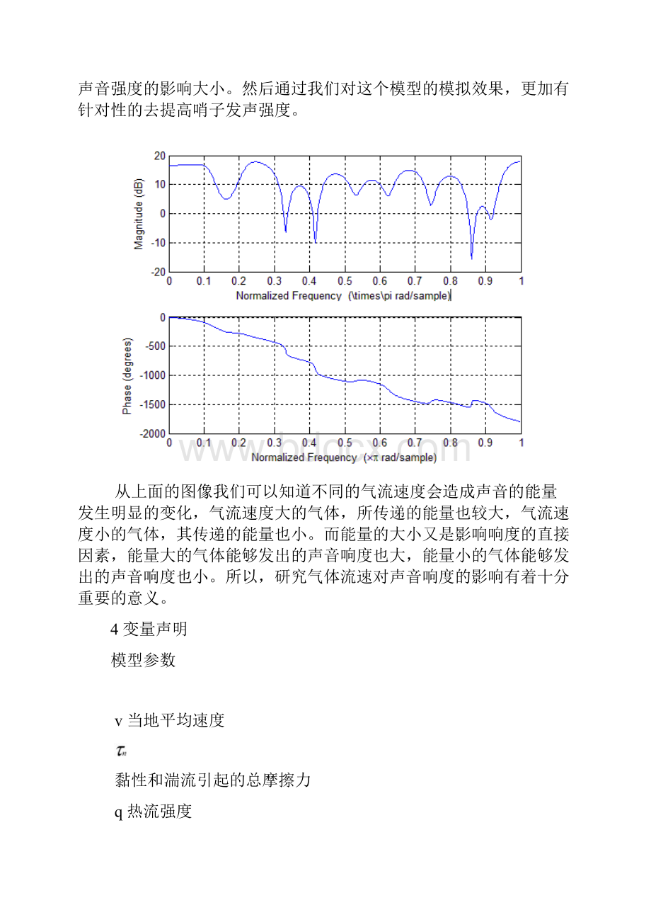 最响亮的哨子.docx_第3页