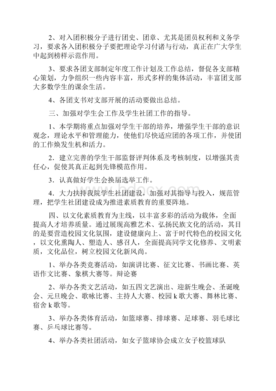 学校分团委工作计划.docx_第2页