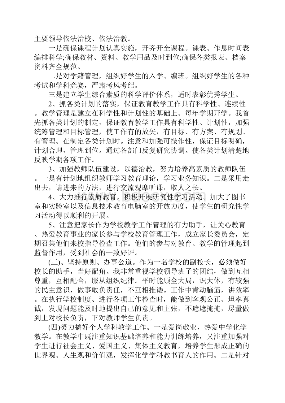 中学副校长行政工作总结.docx_第2页