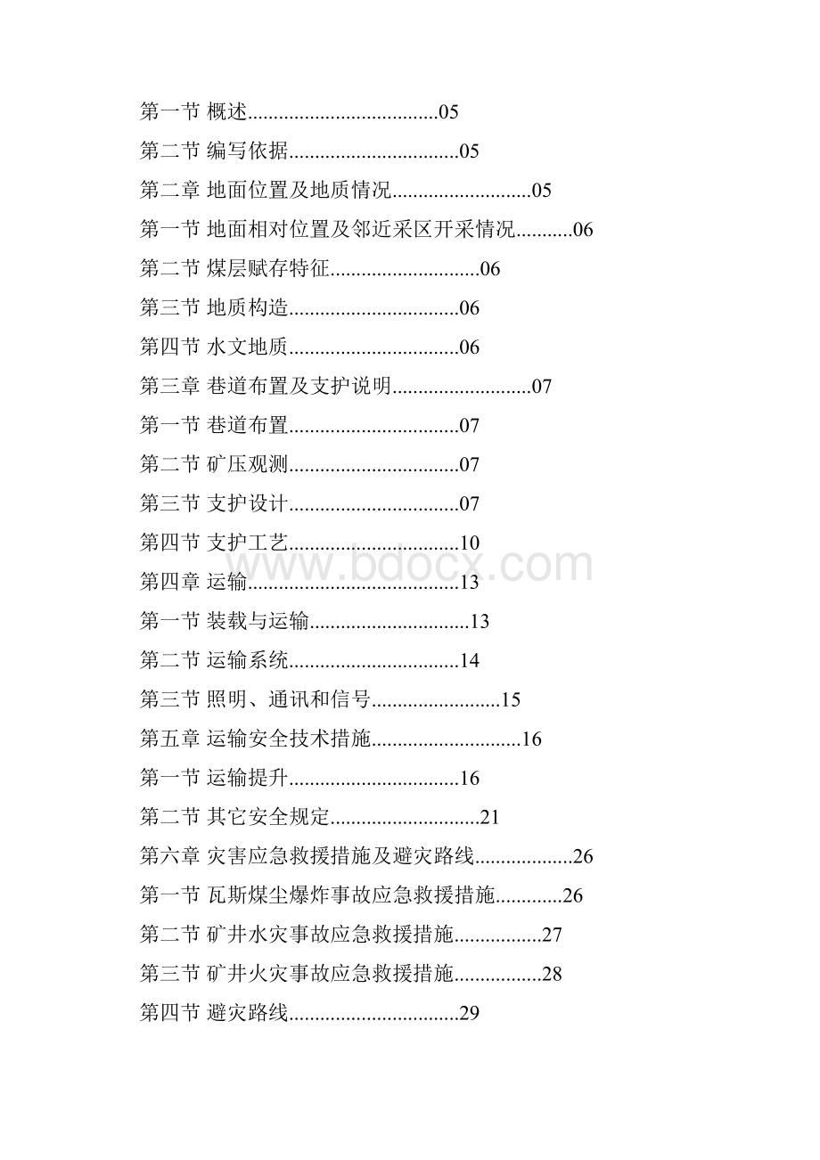 掘进运输规程.docx_第2页