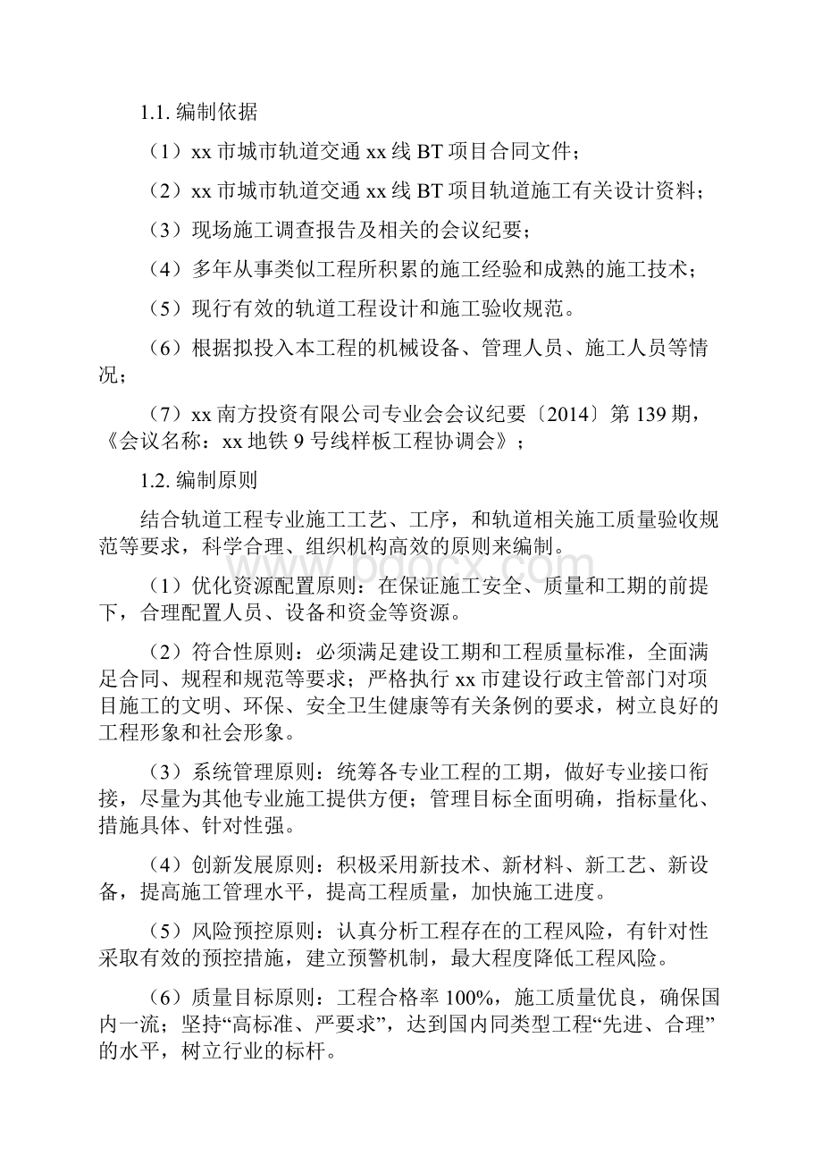 广东地铁轨道样板工程散铺方案66页钢轨.docx_第2页