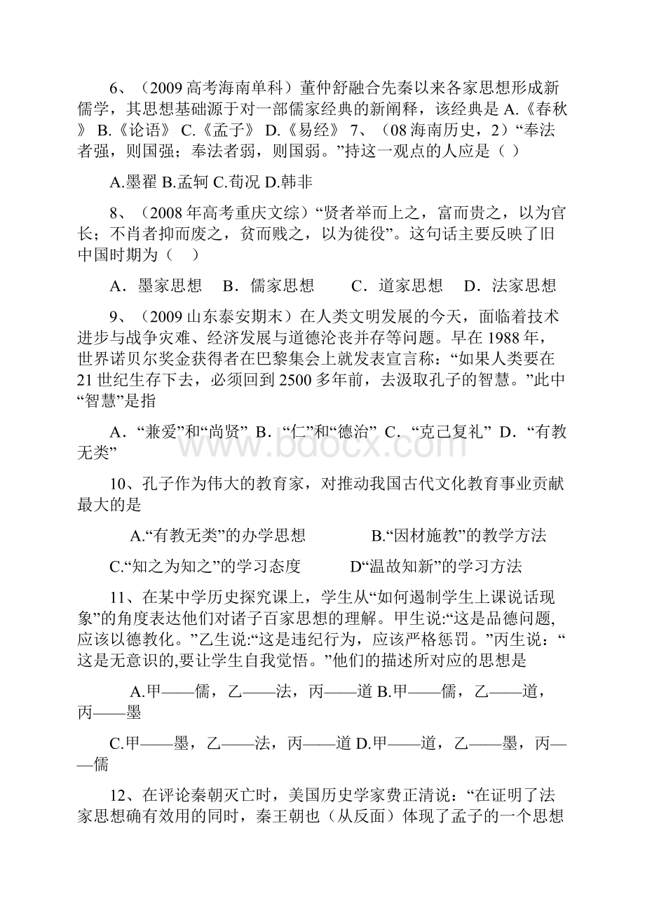 邹平一中级文科实验班第七次周测必修三第一单元测试试题18.docx_第2页