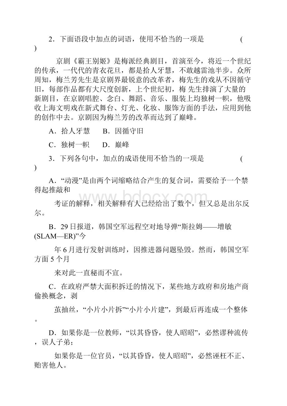 届高考模拟高考第二轮复习专题正确使用词语熟语整理精校版.docx_第2页